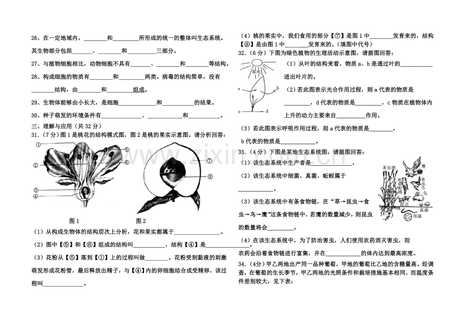 初三生物第一次单元检测试题.doc_第3页