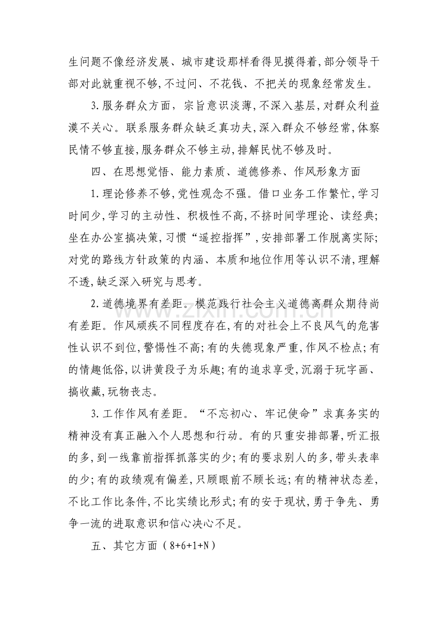 关于主题教育领导班子问题清单及整改方案【三篇】.pdf_第3页