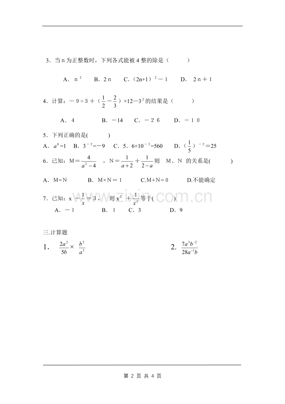 湘教版八年级上数学第一章《分式》测验题.doc_第2页