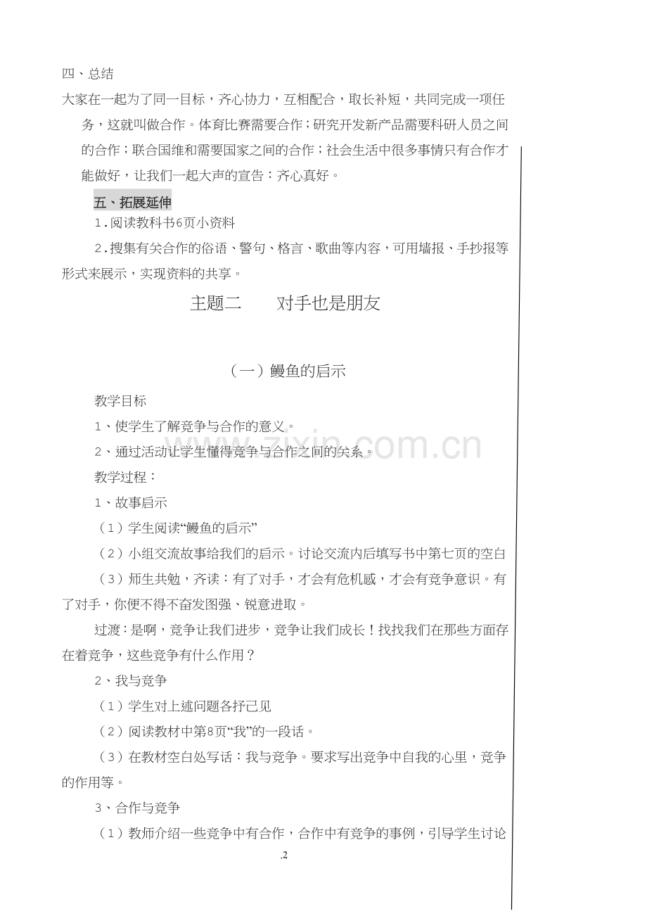 新标教科版小学《品德与社会》六年级下册全册教案.doc_第2页