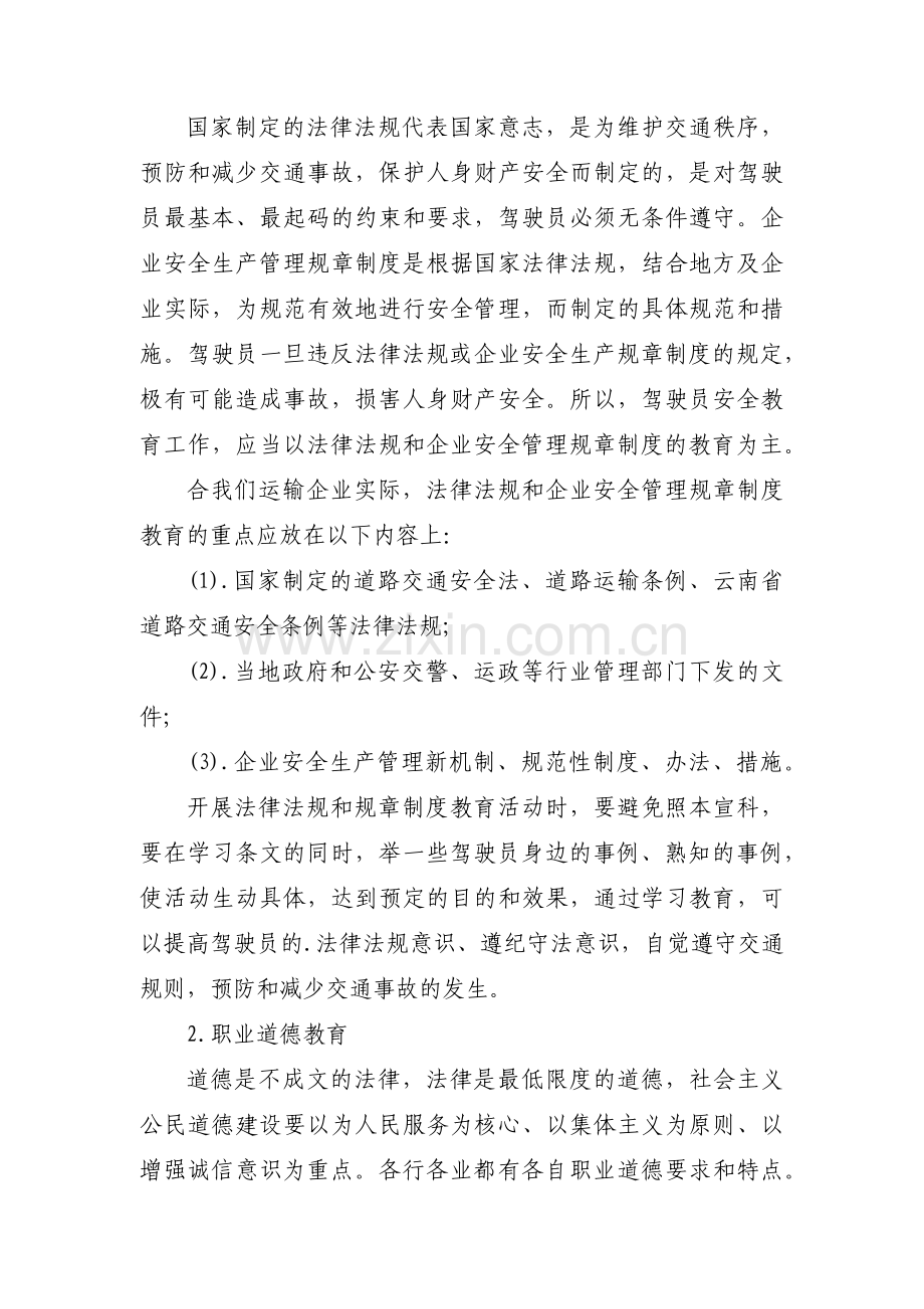 驾驶员安全教育内容(通用9篇).pdf_第3页