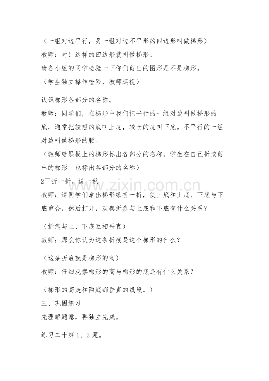 小学数学北师大四年级梯形的认识.doc_第3页