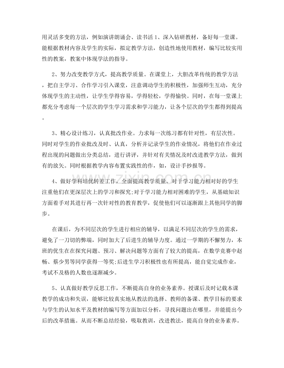 学期教师教学阶段心得.docx_第2页