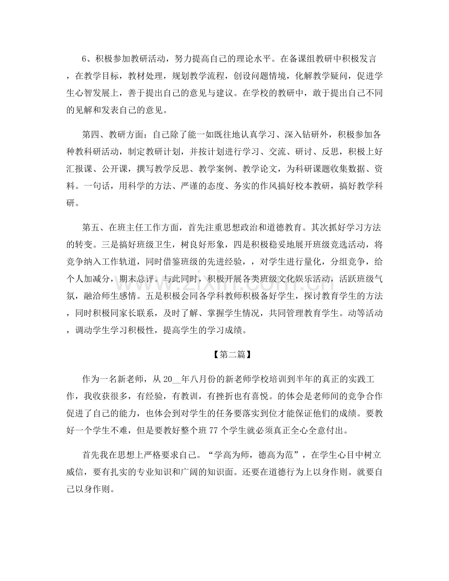 学期教师教学阶段心得.docx_第3页