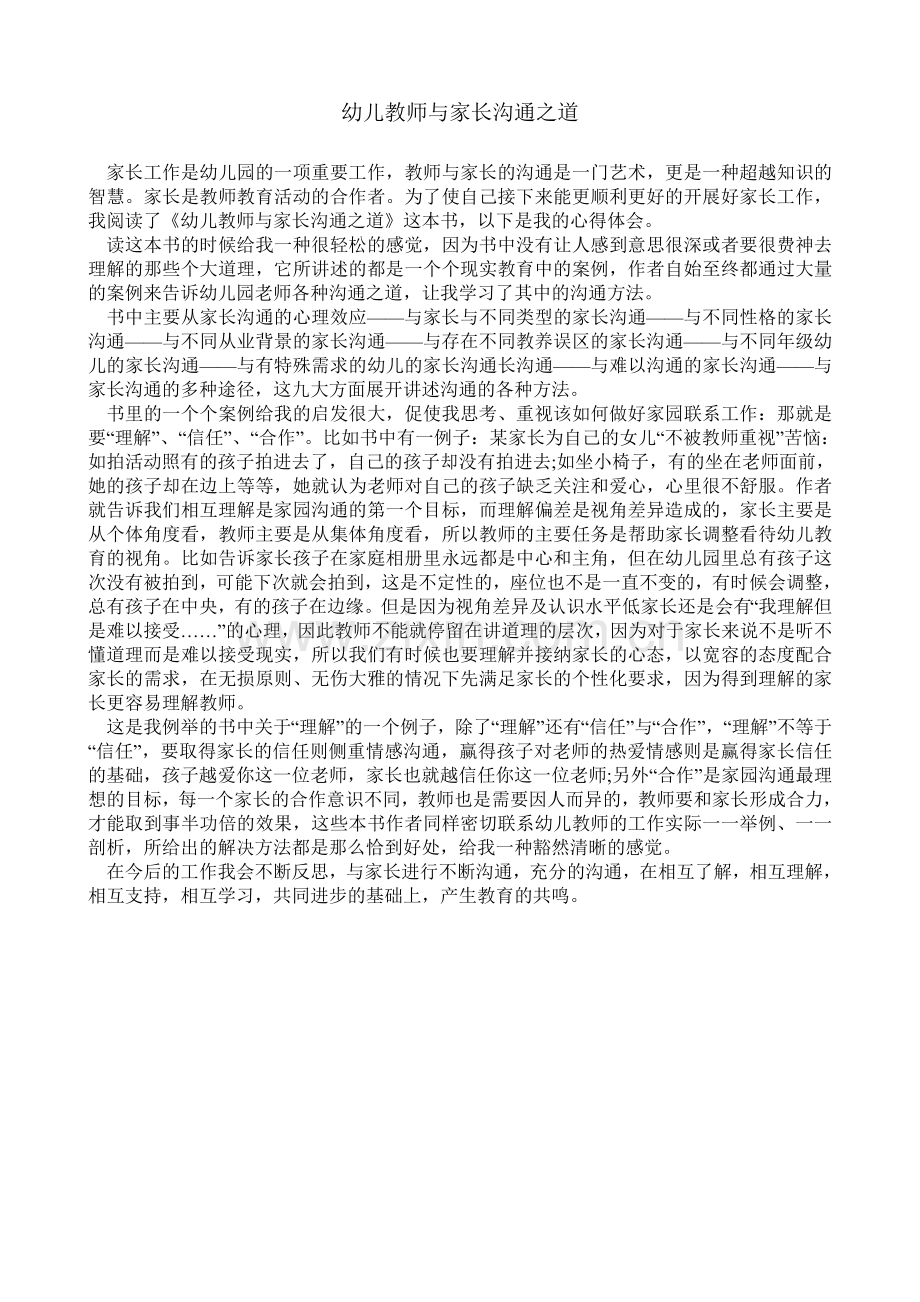 教师与家沟通技巧.doc_第1页