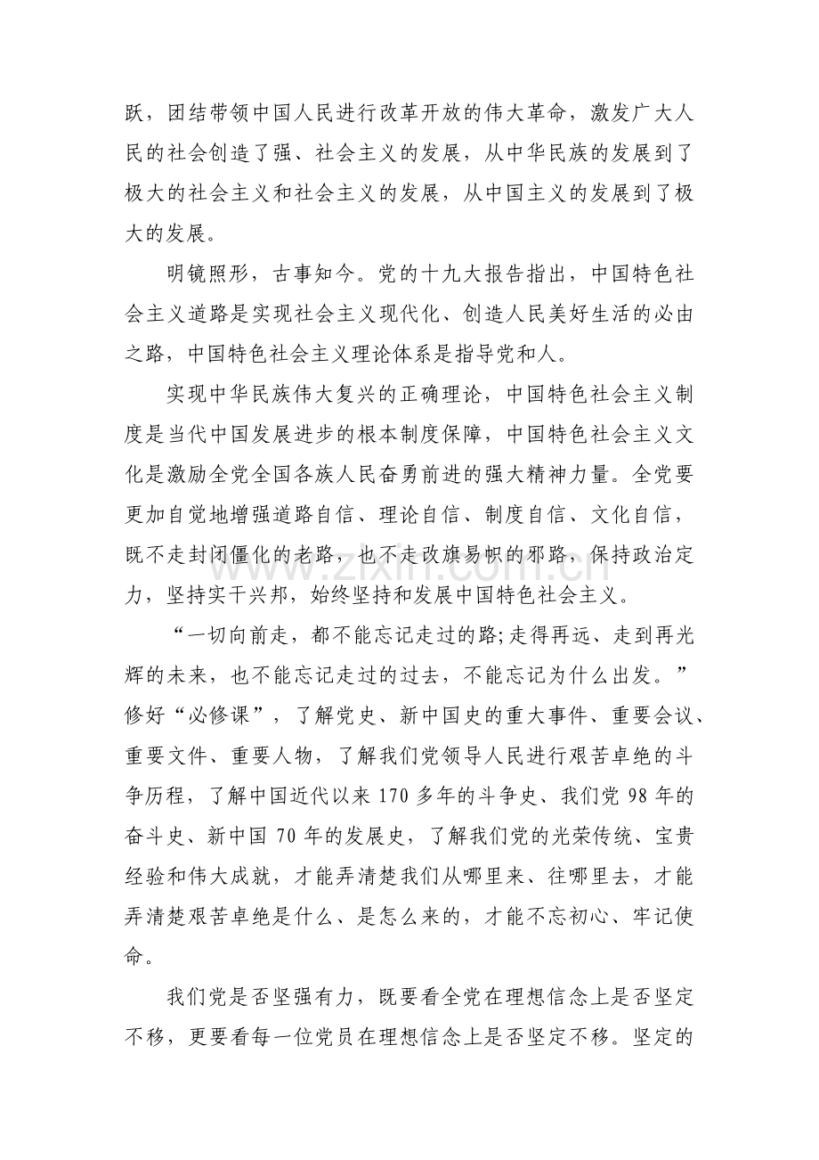 新中国史主要内容(通用13篇).pdf_第2页