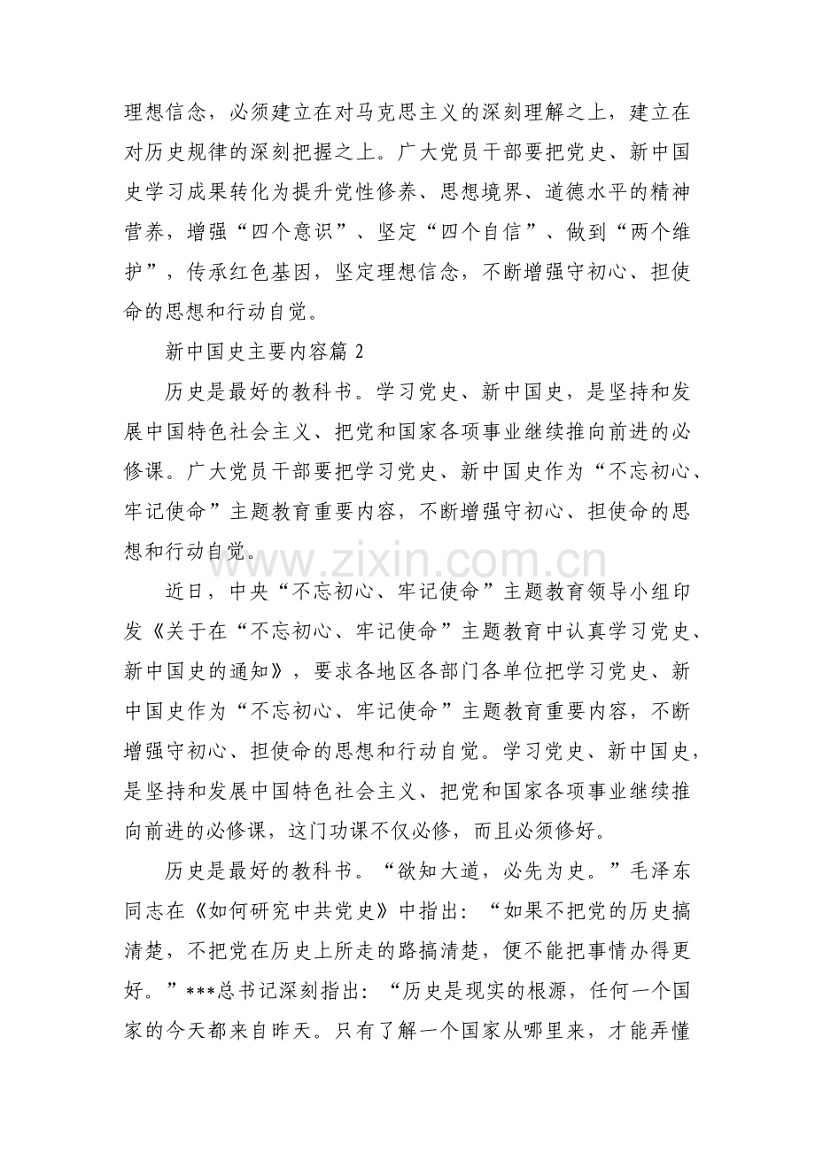 新中国史主要内容(通用13篇).pdf_第3页