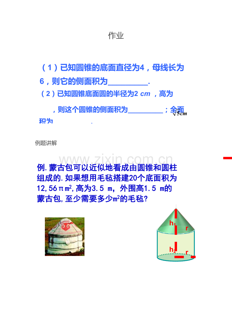 计算圆锥的侧面积和全面积.docx_第1页