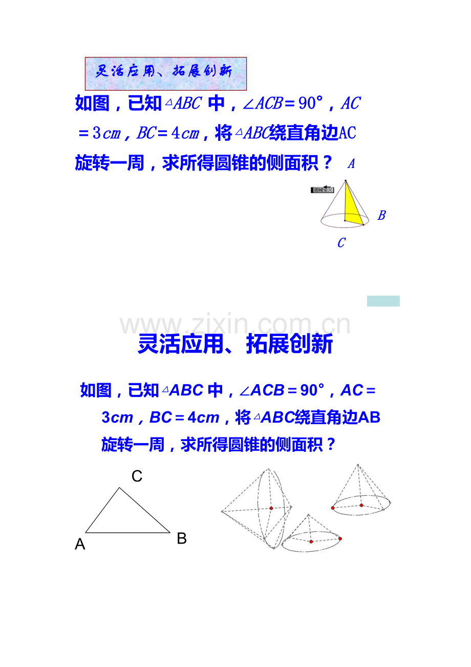 计算圆锥的侧面积和全面积.docx_第2页