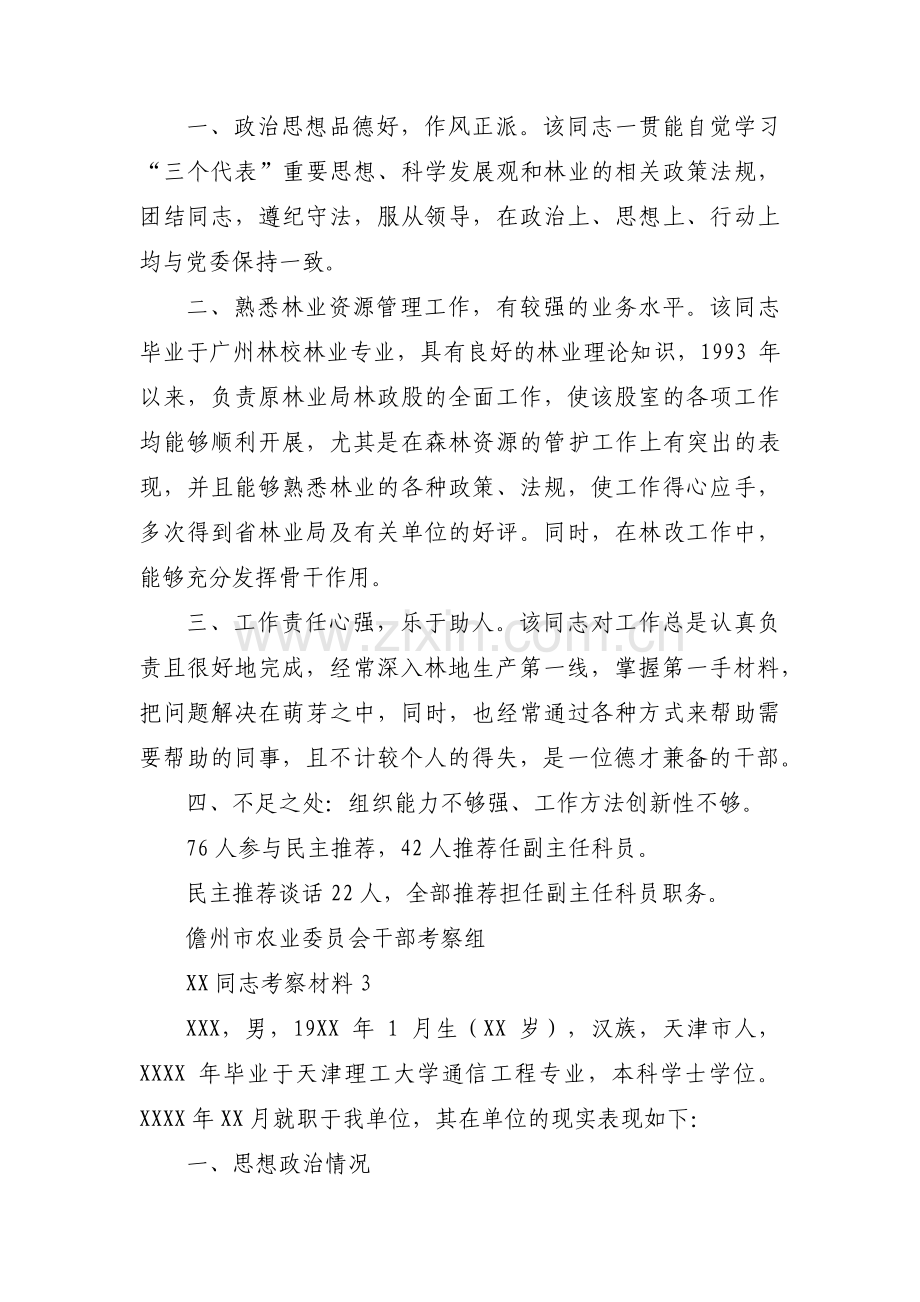 XX同志考察材料范文(六篇).pdf_第2页