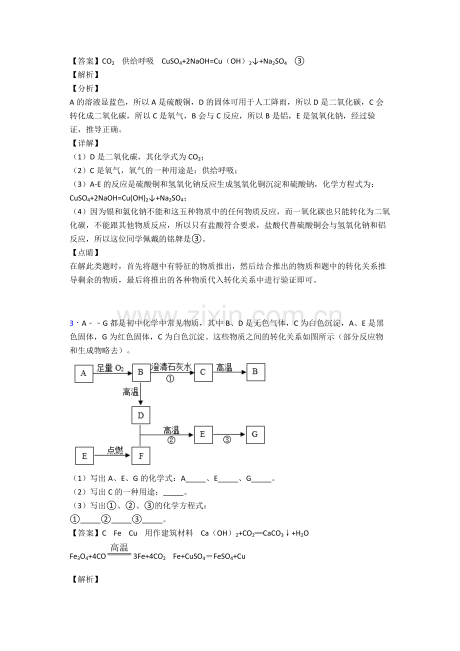 武汉1中考化学推断题100题专题训练(含答案).doc_第2页