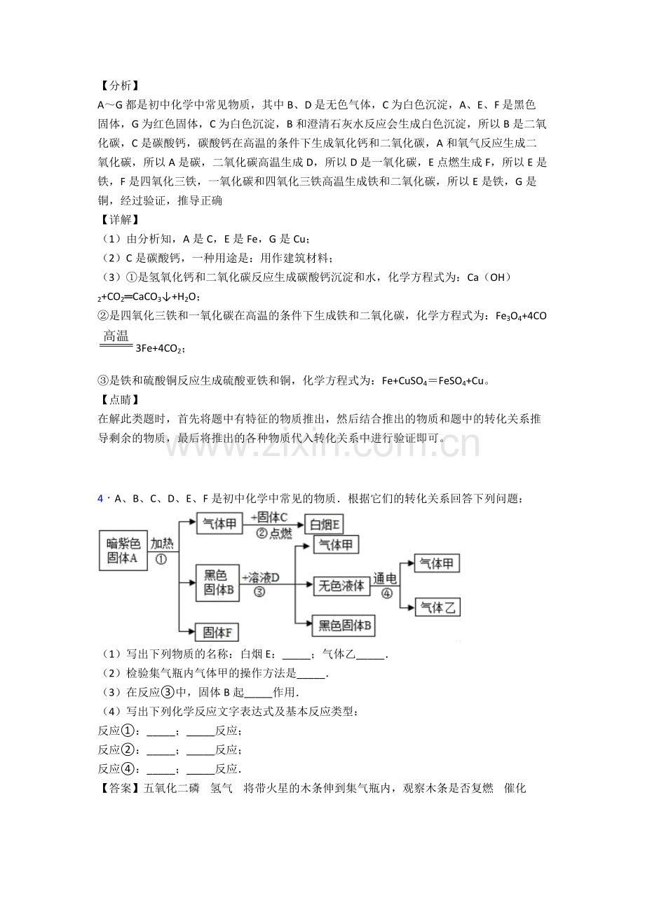 武汉1中考化学推断题100题专题训练(含答案).doc_第3页