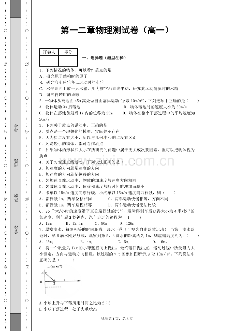 第一二章物理测试卷(高一).docx_第1页