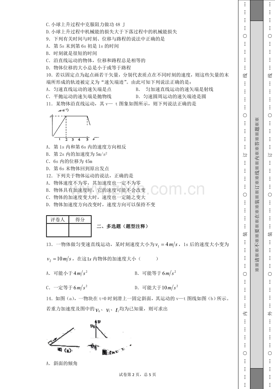 第一二章物理测试卷(高一).docx_第2页