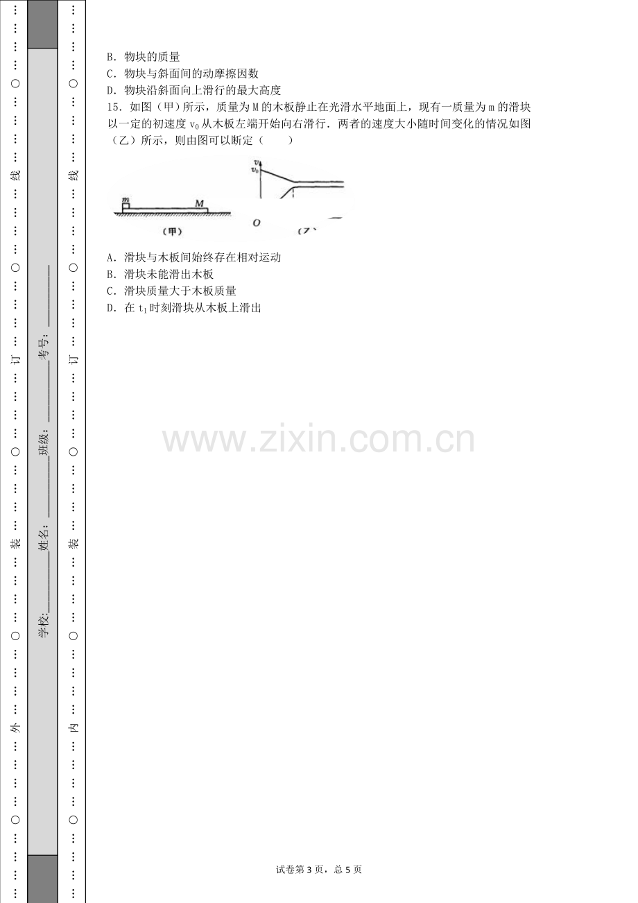 第一二章物理测试卷(高一).docx_第3页