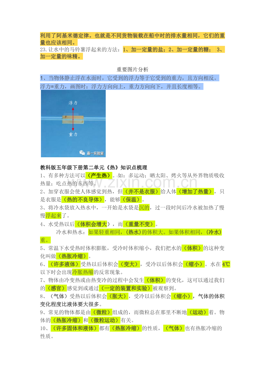 五年级下科学复习知识点.docx_第2页