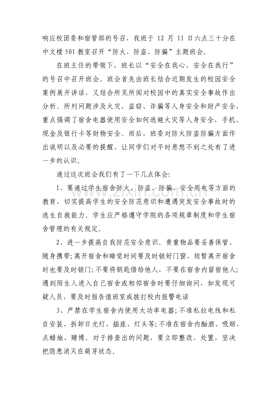 防诈骗主题班会18篇.pdf_第3页