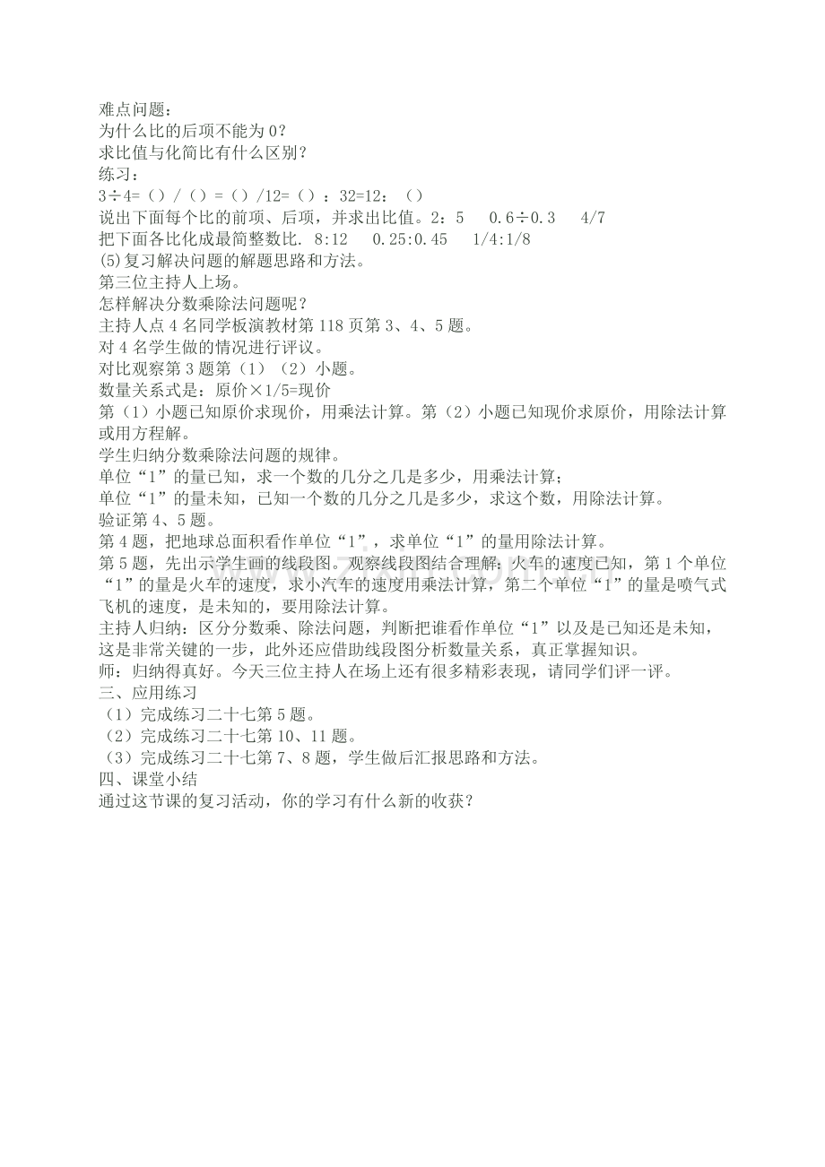 人教版六年级数学上册总复习教案.doc_第2页