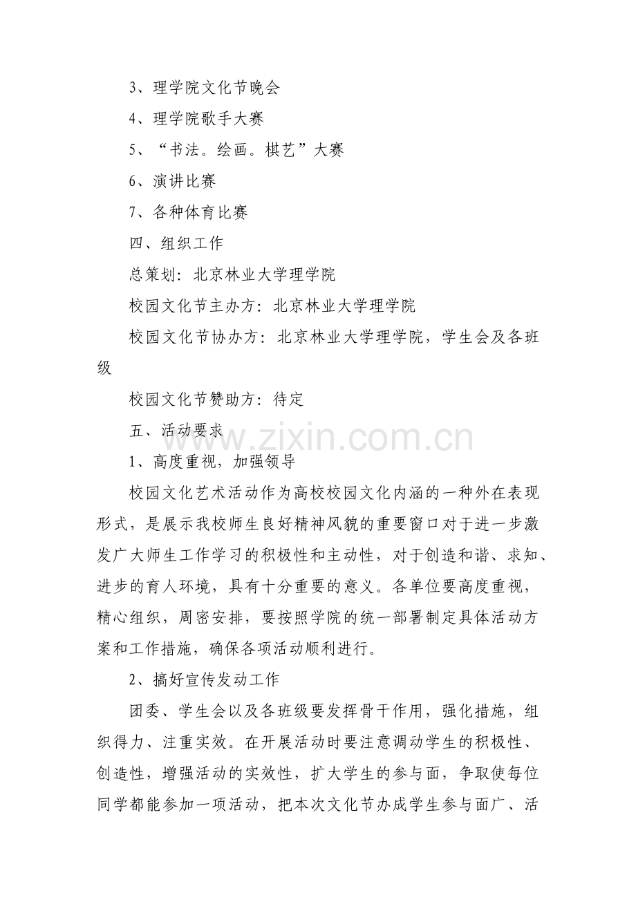 学校艺术节活动方案怎么写范文(通用4篇).pdf_第2页