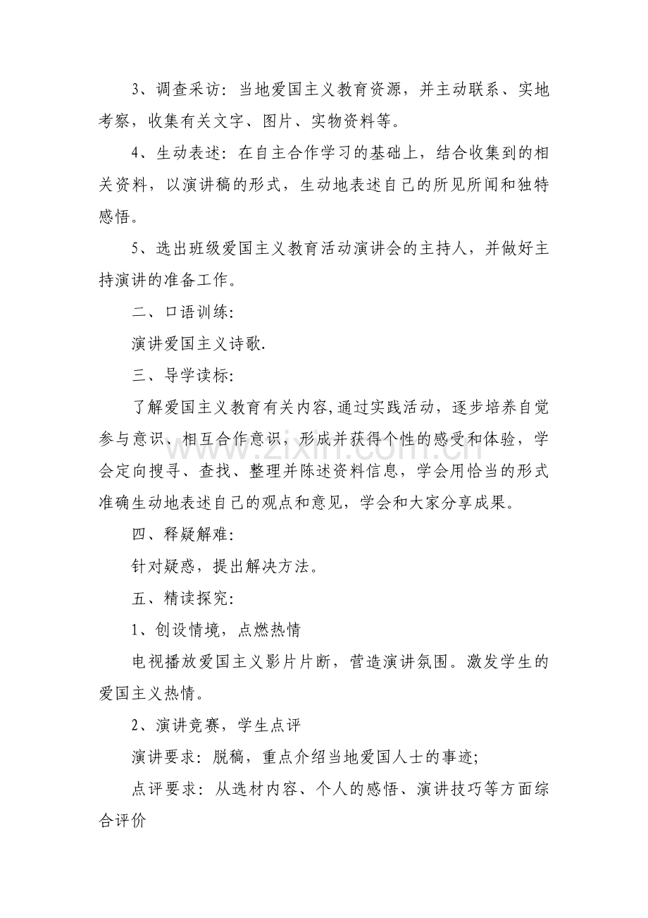 爱国主义教育教案范文(通用8篇).pdf_第2页