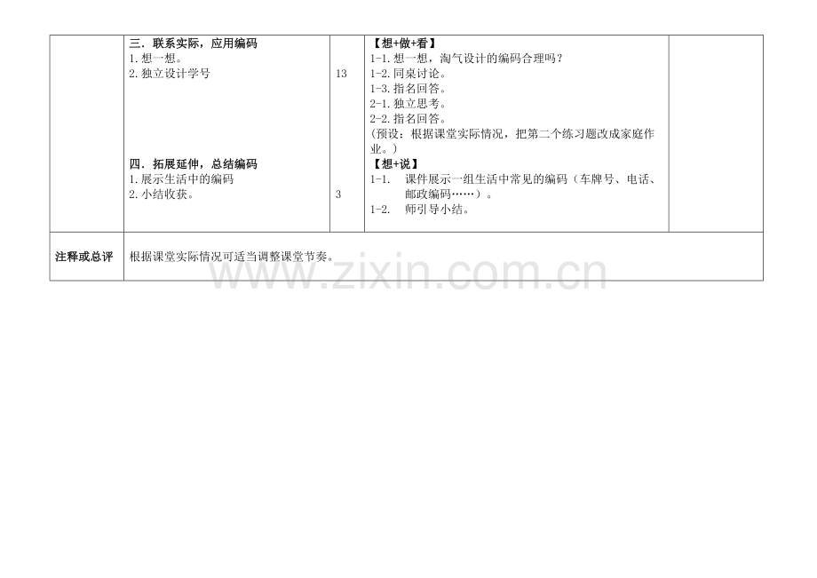 小学数学北师大四年级编码-北师大版四年级上数学.docx_第2页