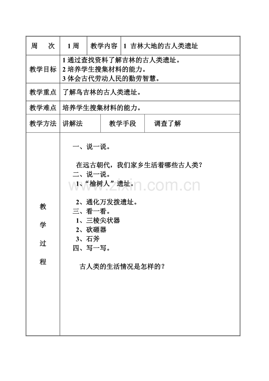 六年级第一学期家乡教案.doc_第1页