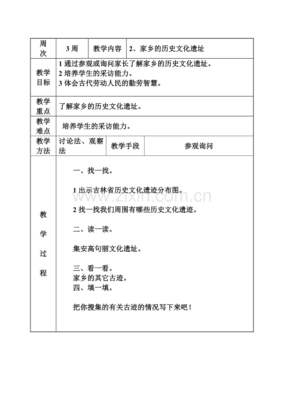 六年级第一学期家乡教案.doc_第2页