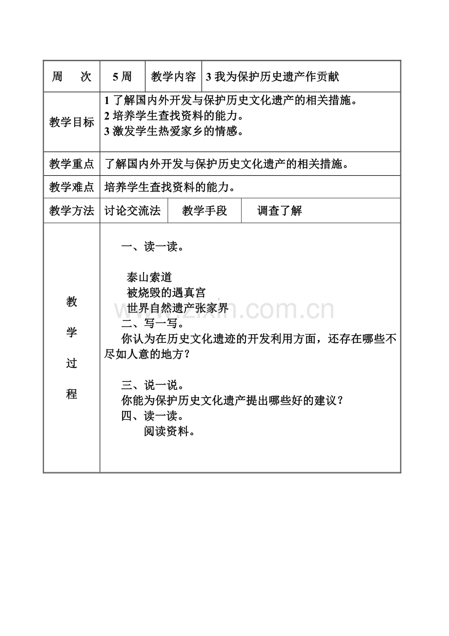 六年级第一学期家乡教案.doc_第3页