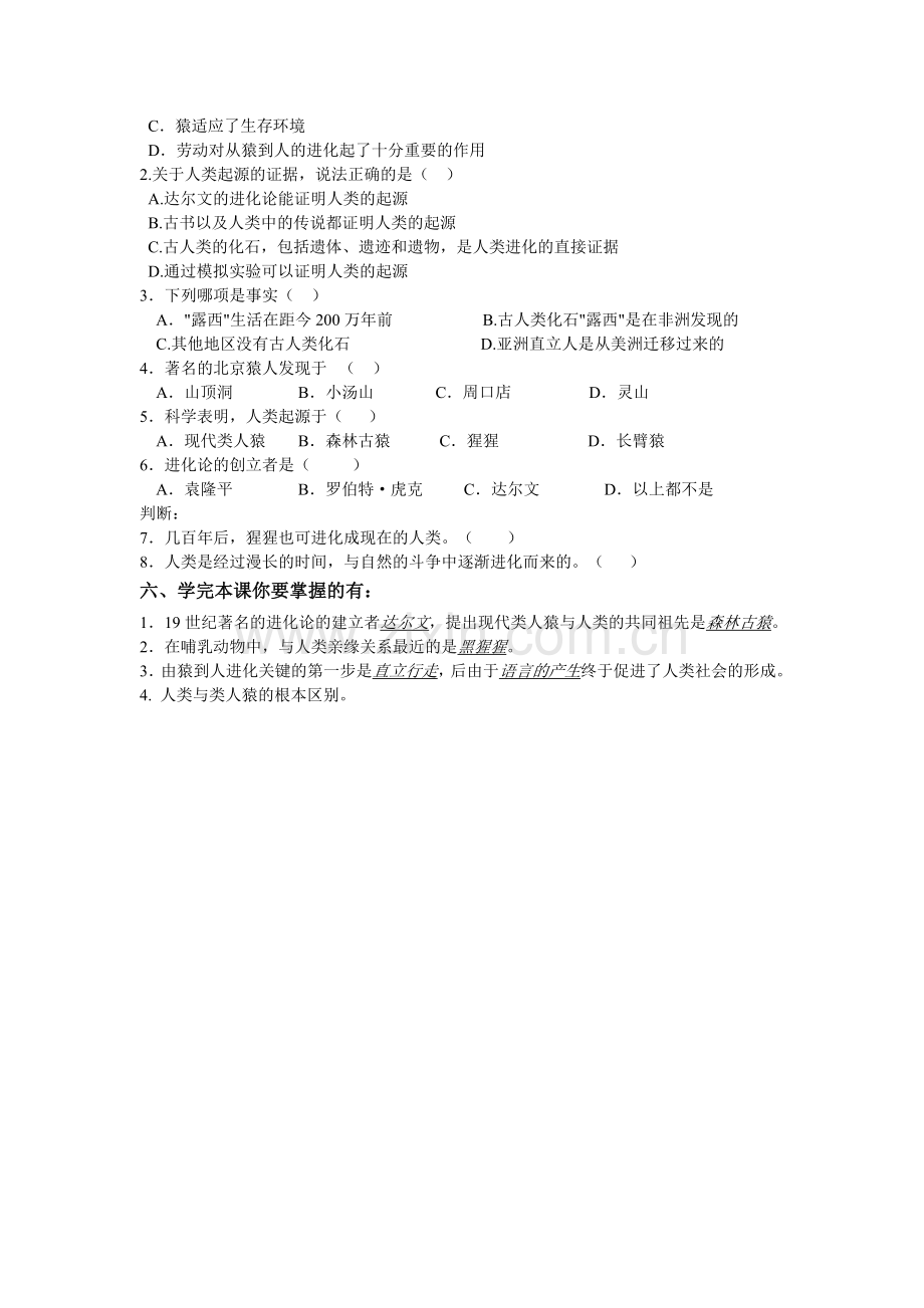 第一节人类的起源和发展(学案).doc_第2页