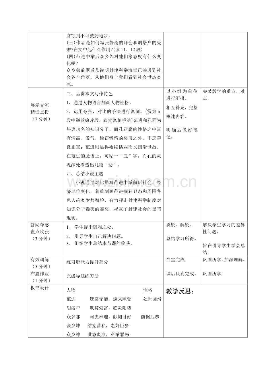 范进中举第二课时.doc_第2页