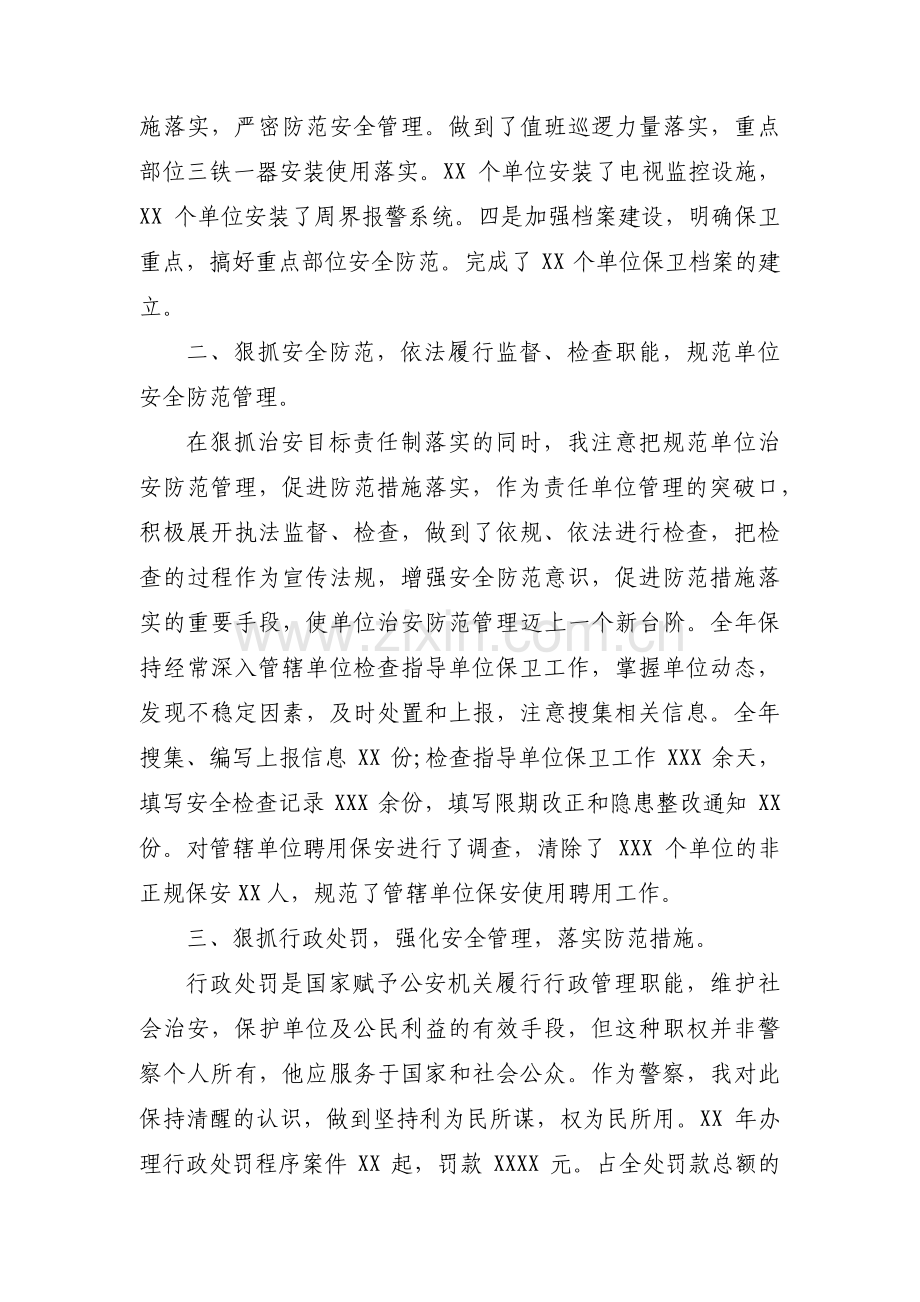 个人述责述廉报告(通用10篇).pdf_第2页