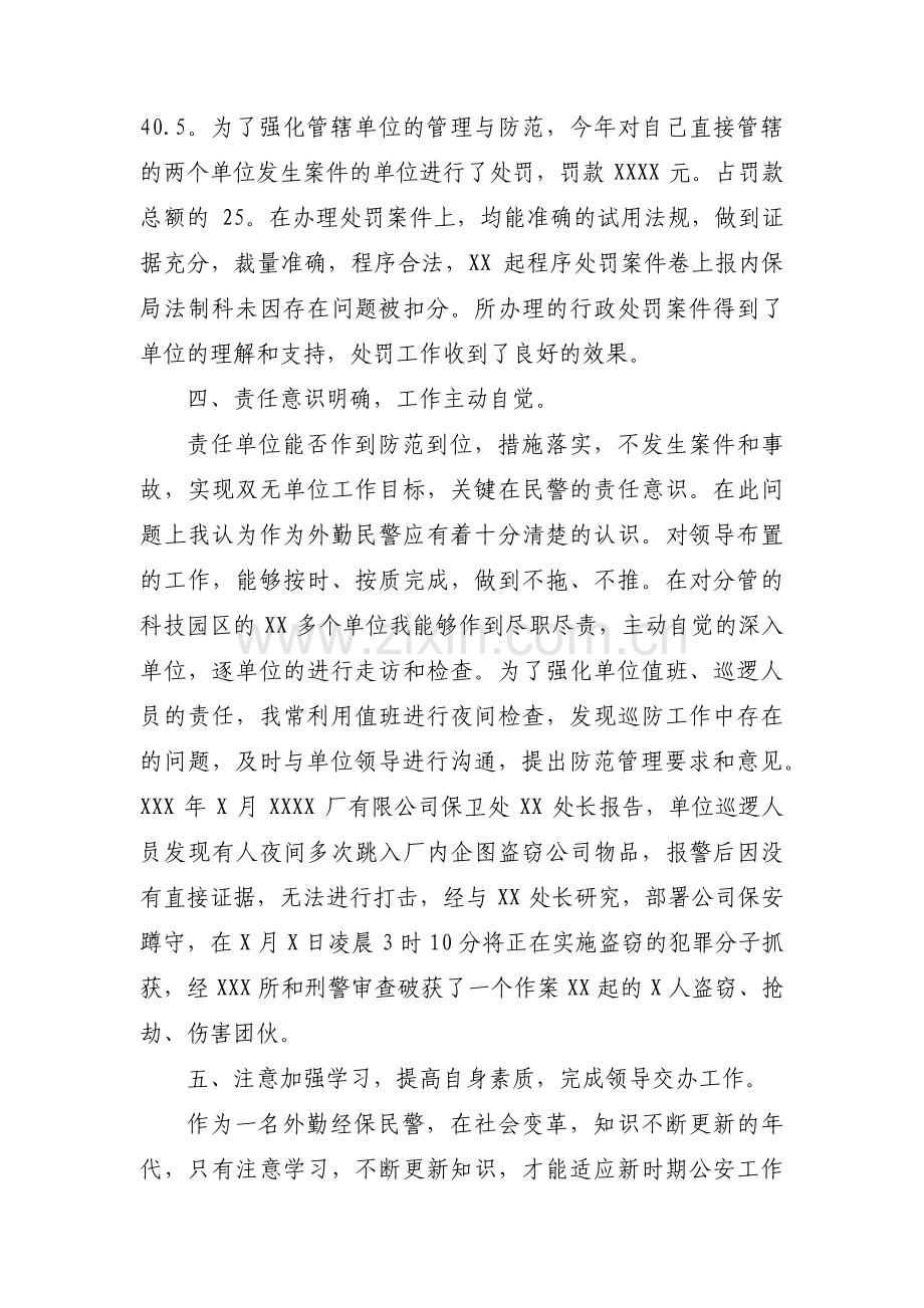 个人述责述廉报告(通用10篇).pdf_第3页