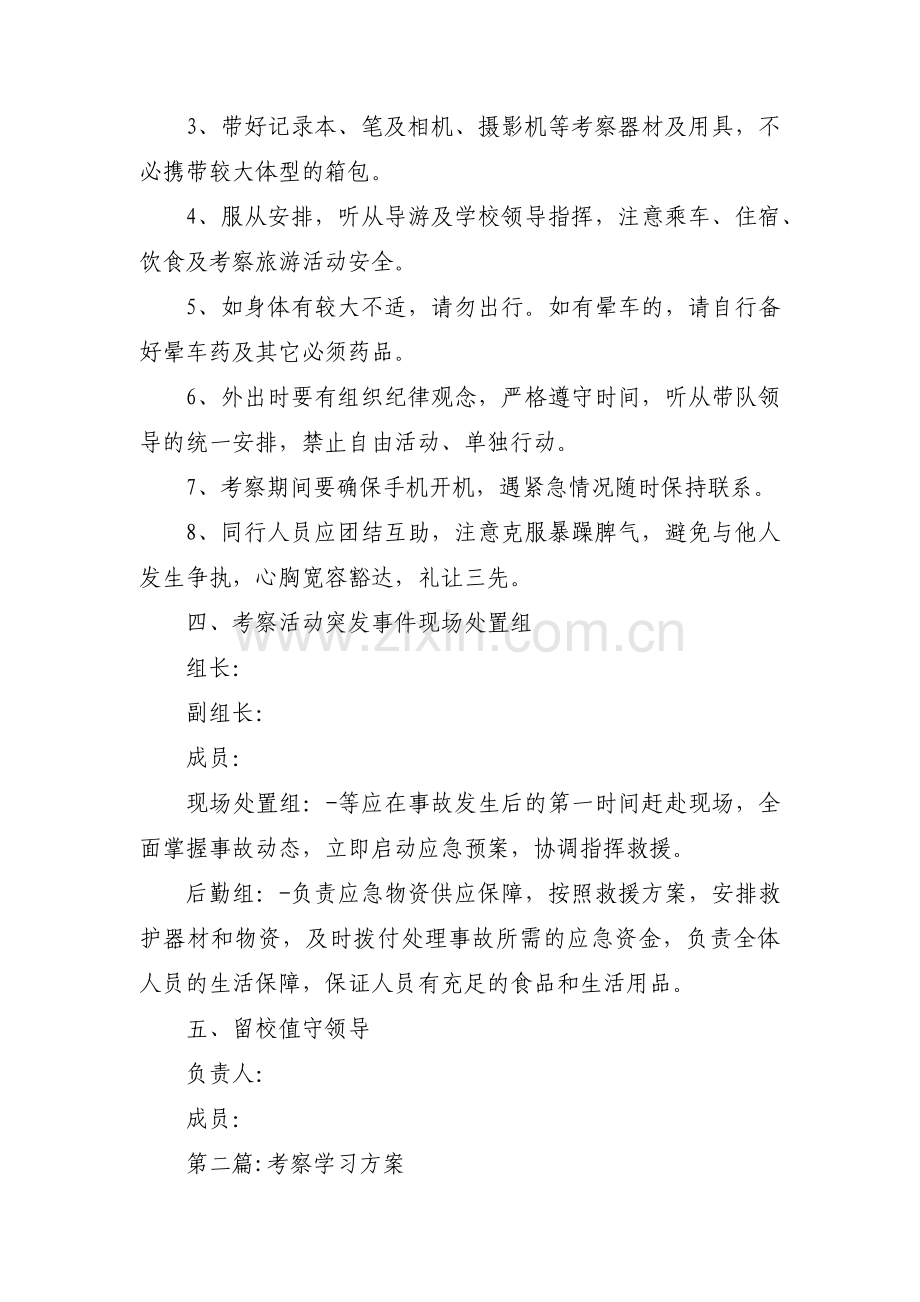 考察学习方案范文四篇.pdf_第2页