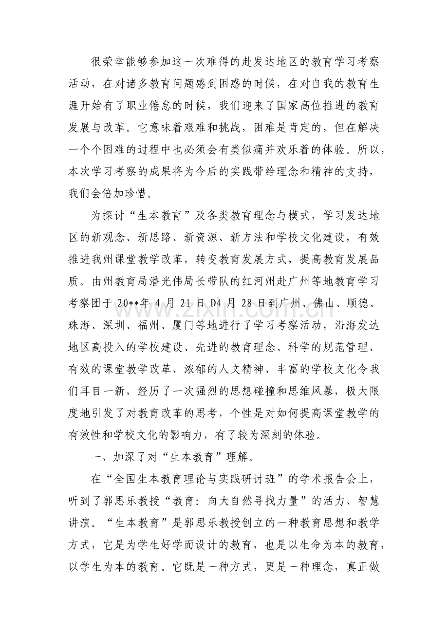 考察学习方案范文四篇.pdf_第3页