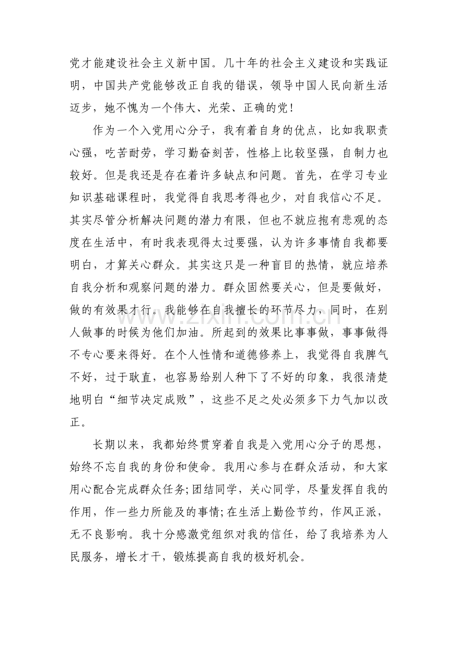 政治信念和入党动机怎么写范文(12篇).pdf_第2页