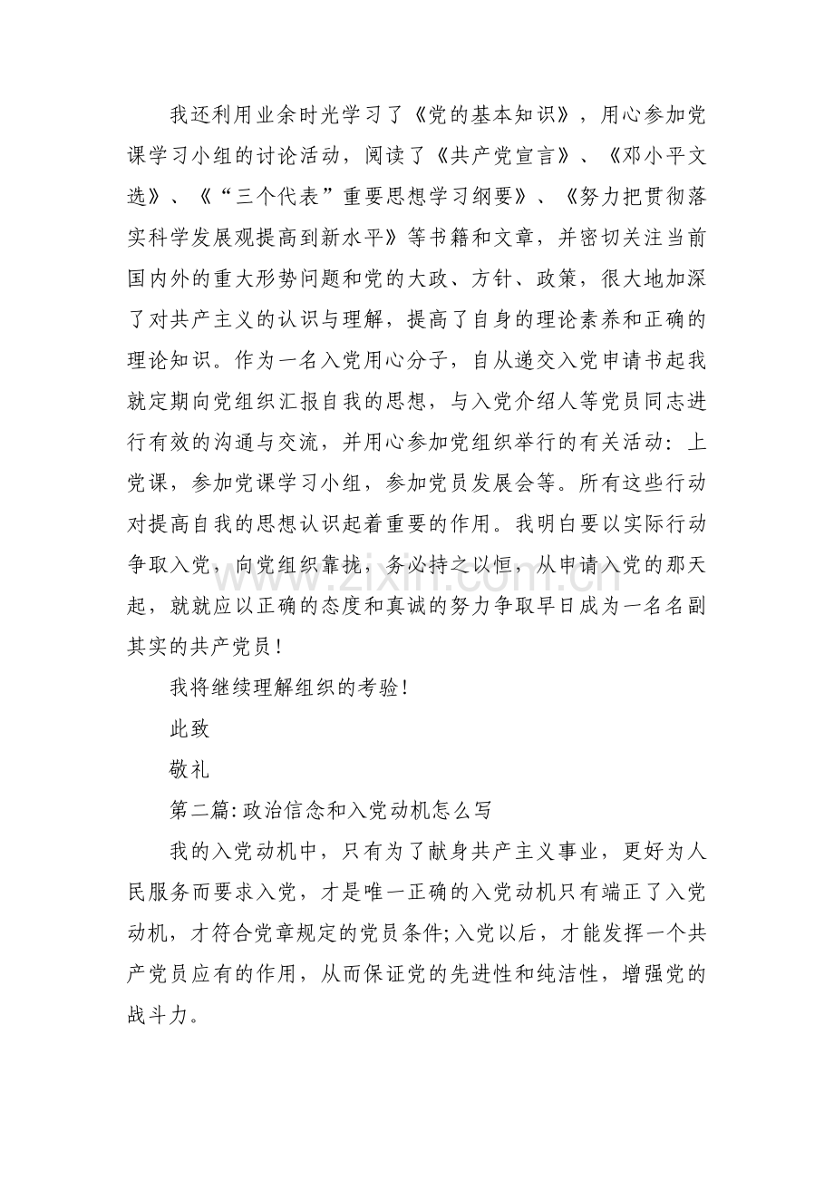 政治信念和入党动机怎么写范文(12篇).pdf_第3页