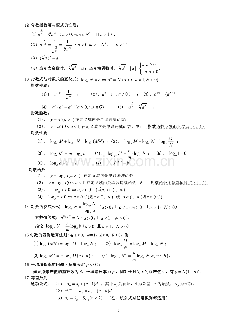 高中数学常用公式-精简版.doc_第3页