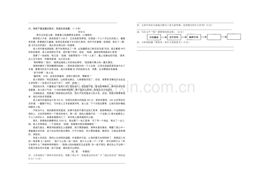 九年级下语文测试卷.doc_第3页