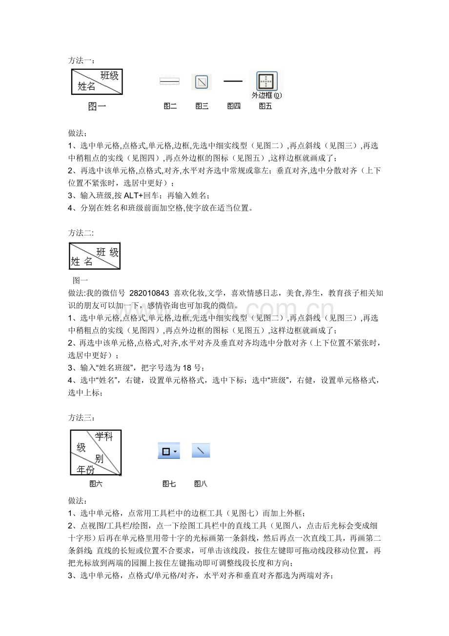 word常用技巧.doc_第2页