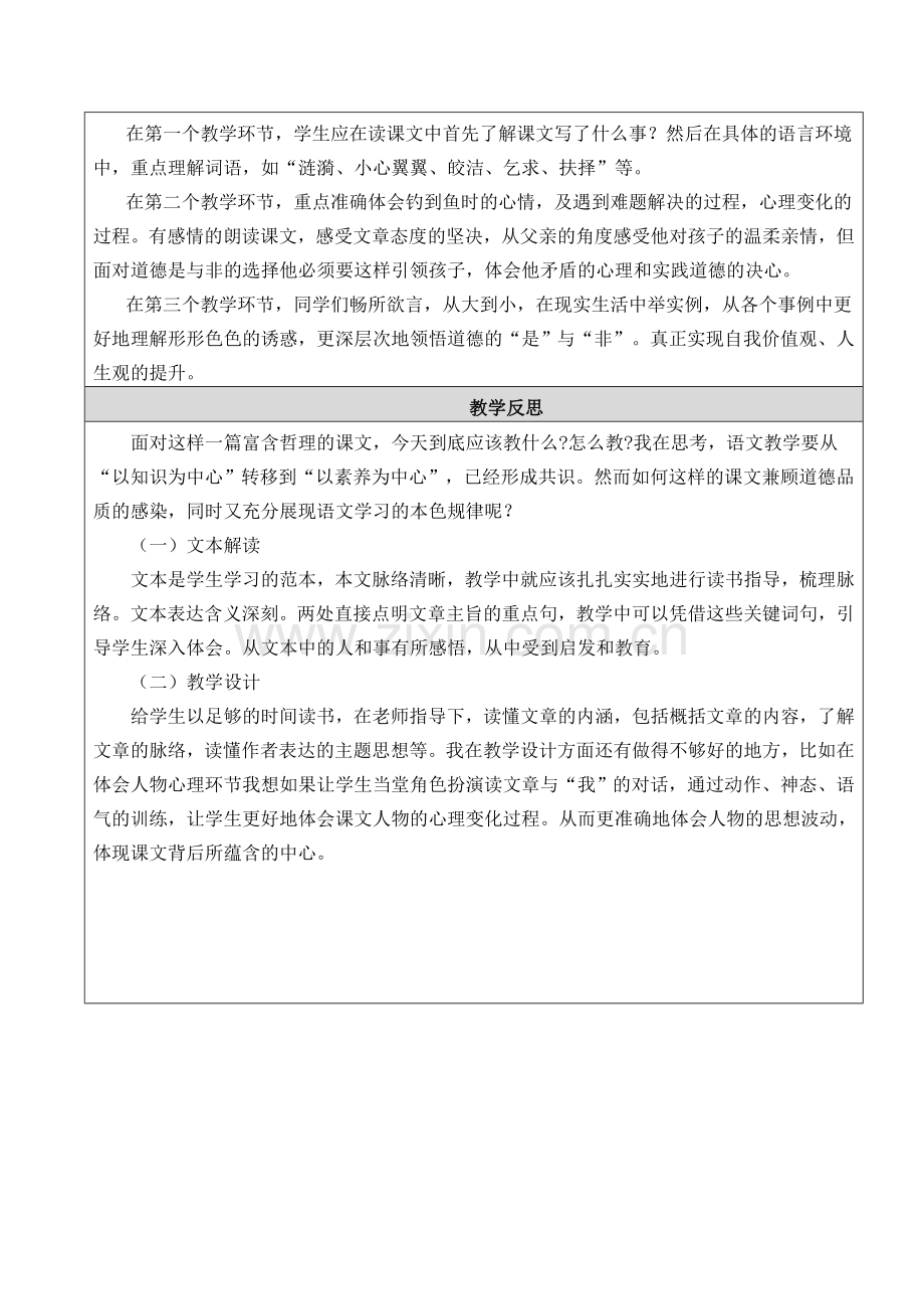 钓鱼的启示.doc_第3页