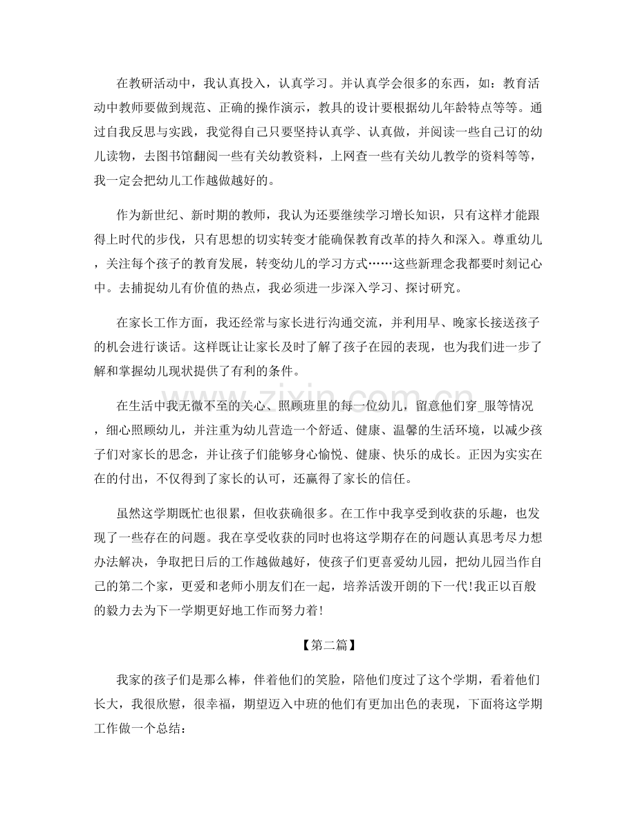 小班教师工作总结.docx_第2页