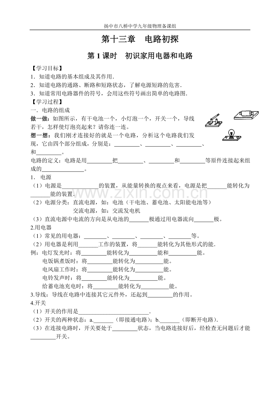 初识家用电器和电路.doc_第1页