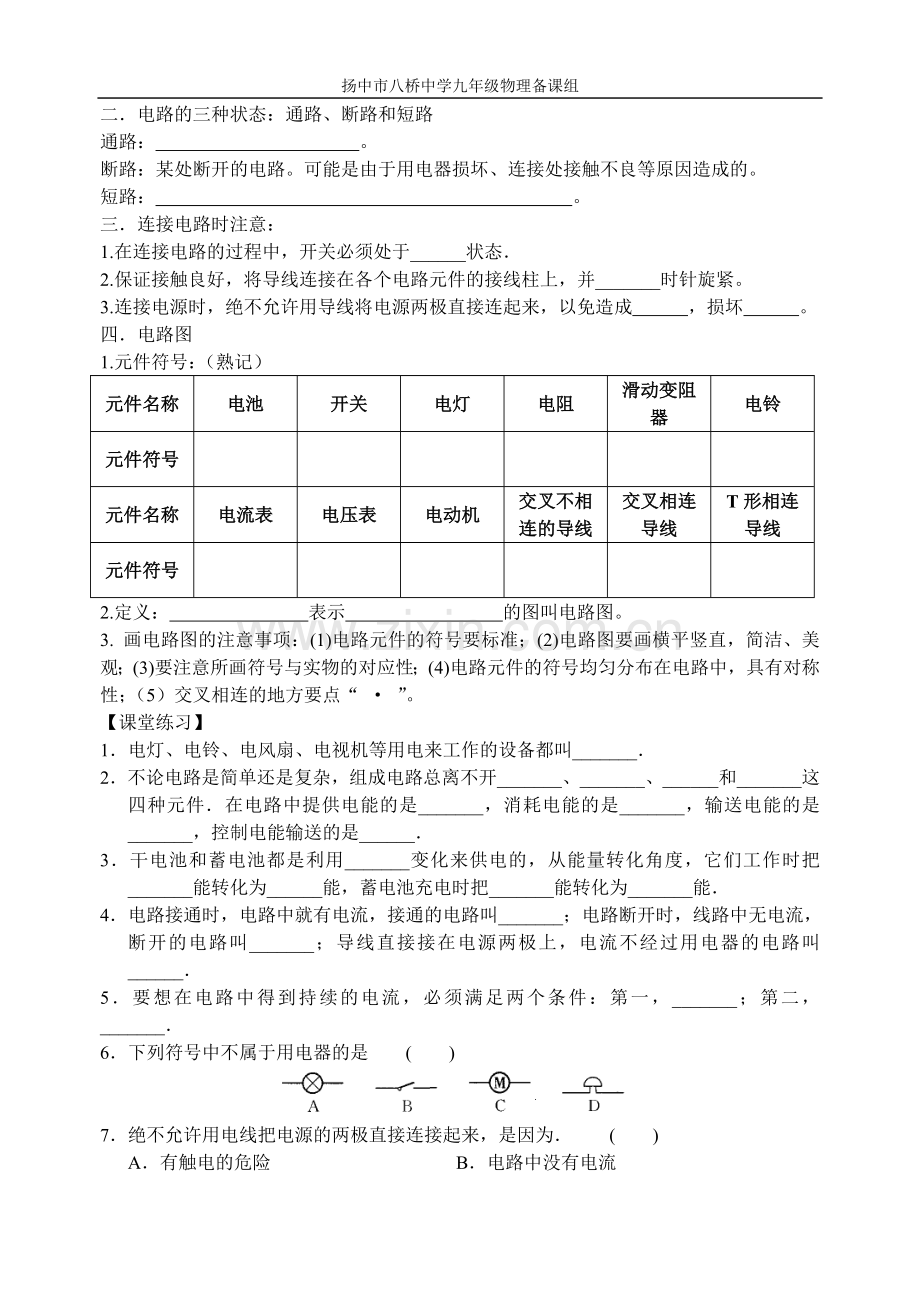 初识家用电器和电路.doc_第2页