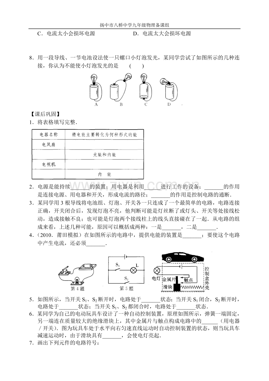 初识家用电器和电路.doc_第3页