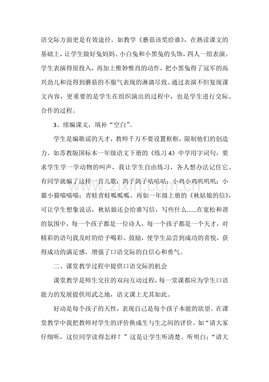 提高学生口语交际能力的有效途径.docx_第2页