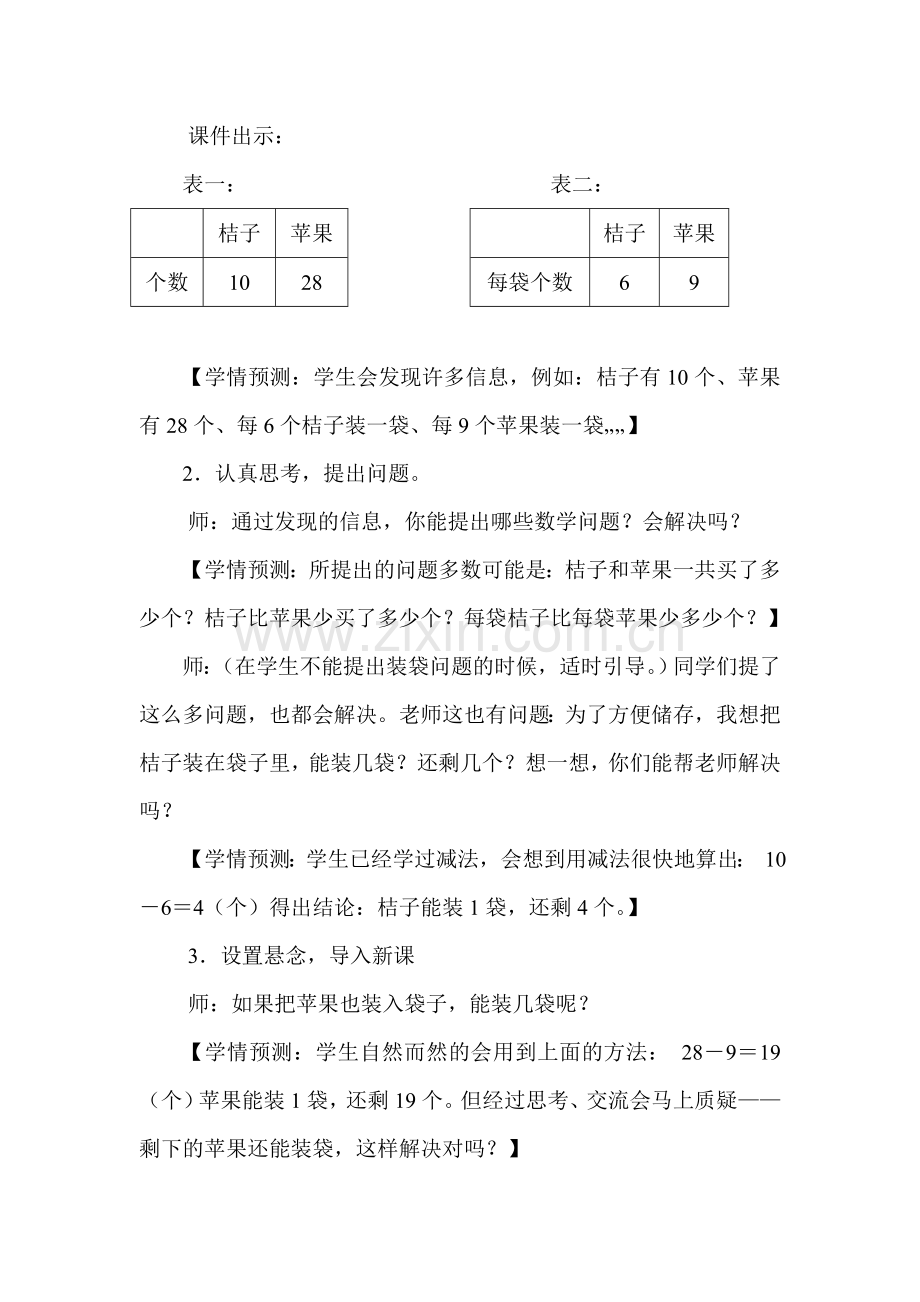 小学数学人教一年级运用连减解决问题.doc_第2页