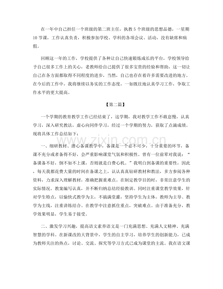 老师个人工作心得总结.docx_第2页