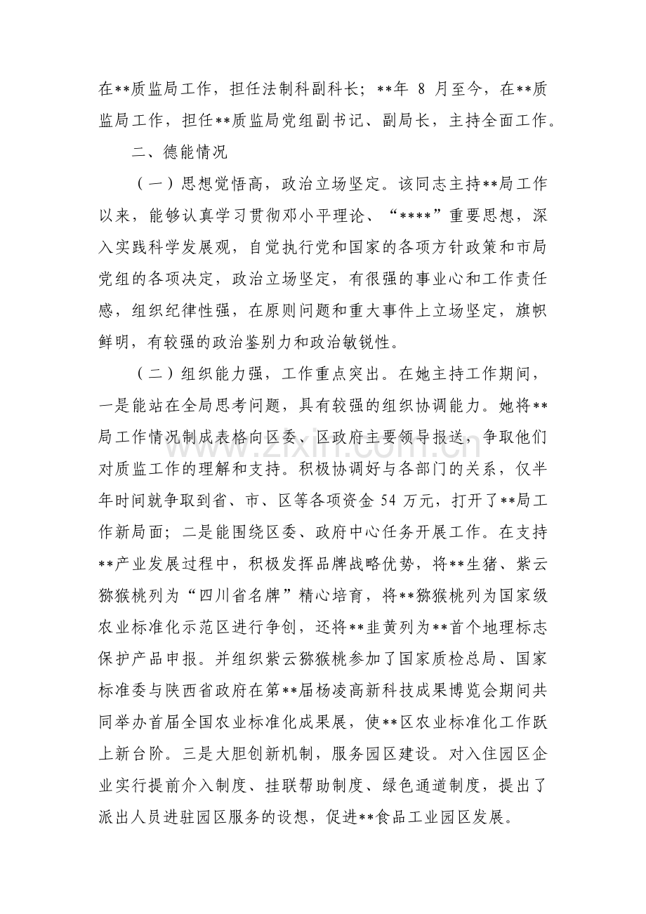 党员干部拟提拔任用考察材料范文(通用3篇).pdf_第3页