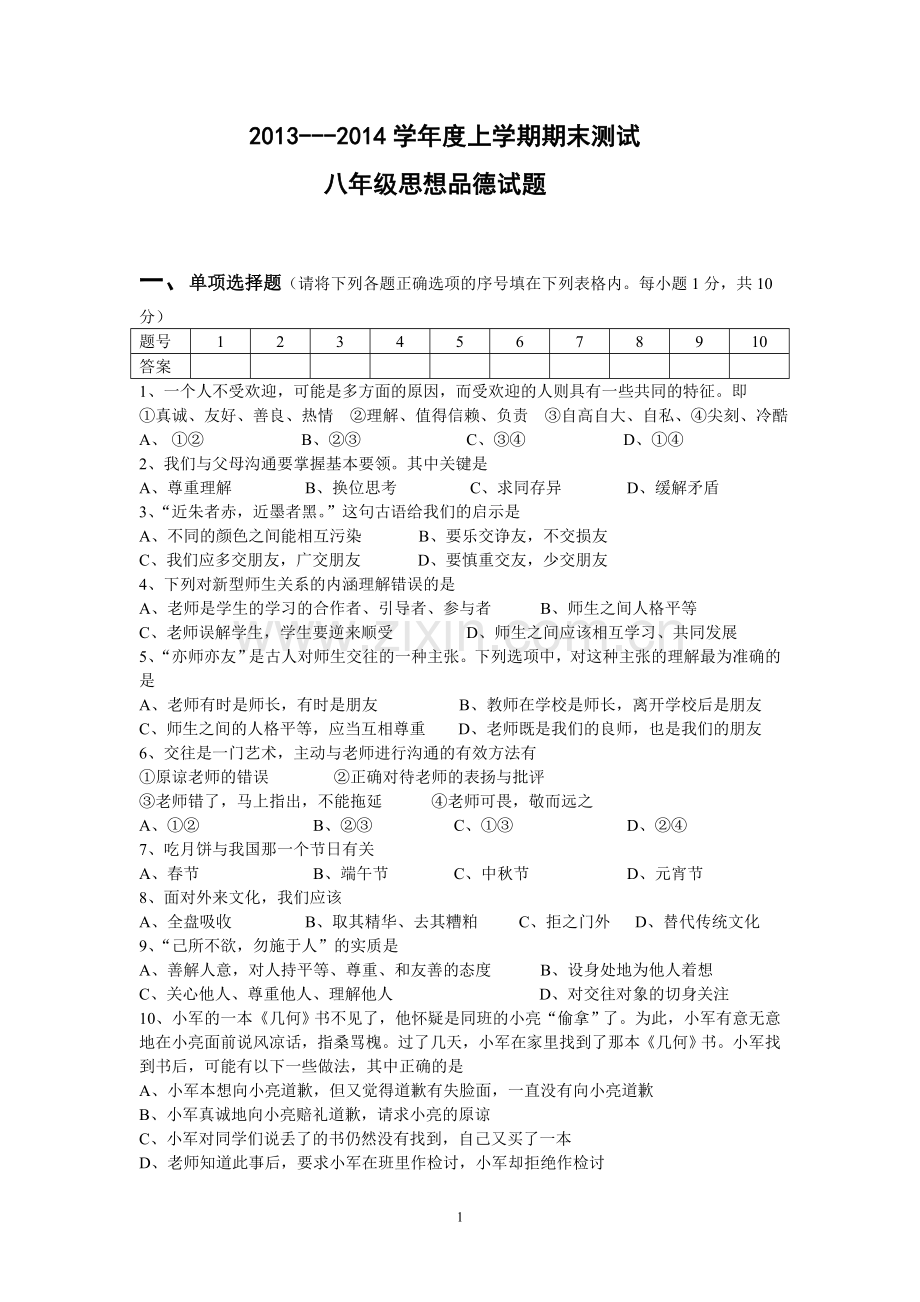 八年级上测试题.doc_第1页