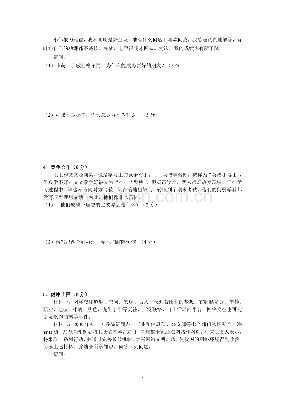 八年级上测试题.doc_第3页